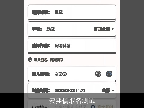 安奕儒取名测试