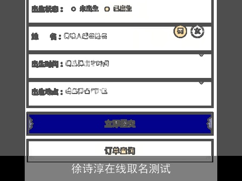 徐诗淳在线取名测试