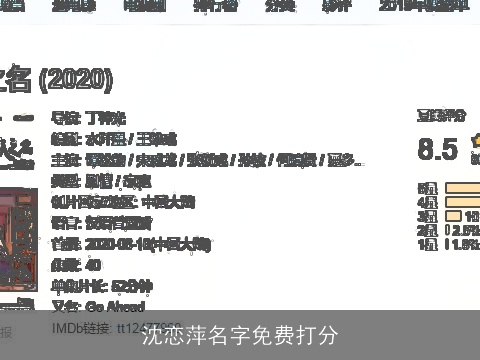 沈恋萍名字免费打分