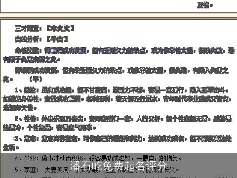 潘石屹免费起名评分