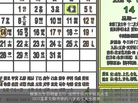 根据出生日期查五行 按照生辰八字取名大全 2023温柔文静诗意的八字名字大全推荐