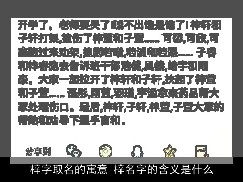 梓字取名的寓意 梓名字的含义是什么