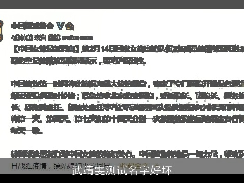 武靖雯测试名字好坏