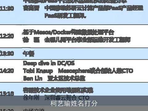 柯艺瑜姓名打分