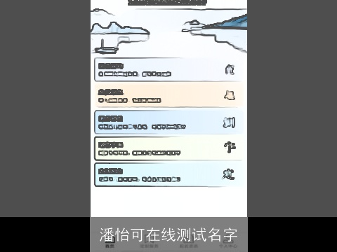 潘怡可在线测试名字