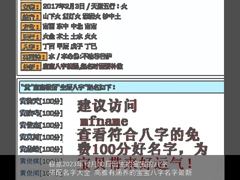 根据2023年12月30日出生的宝宝的八字搭配名字大全 高雅有涵养的宝宝八字名字最新