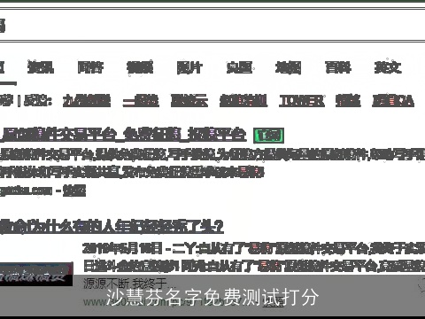 沙慧芬名字免费测试打分