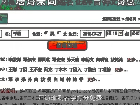 江诗瑜测名字打分免费