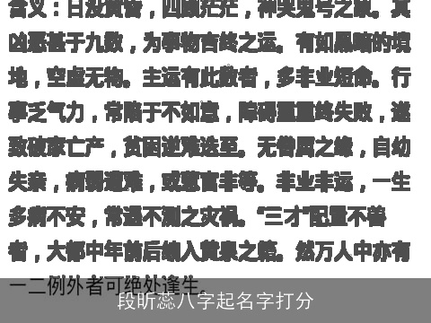 段昕蕊八字起名字打分