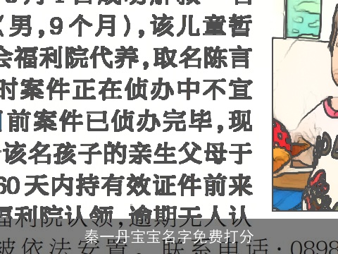 秦一丹宝宝名字免费打分