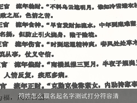 符姓怎么取名起名字测试打分符容清