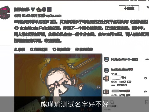 熊瑾瑜测试名字好不好