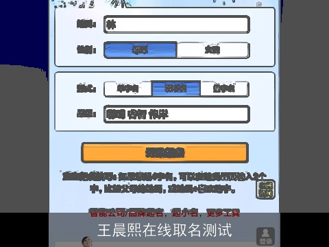 王晨熙在线取名测试