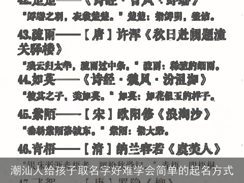 潮汕人给孩子取名字好难学会简单的起名方式