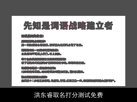 洪东睿取名打分测试免费