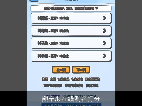 熊宁彤在线测名打分