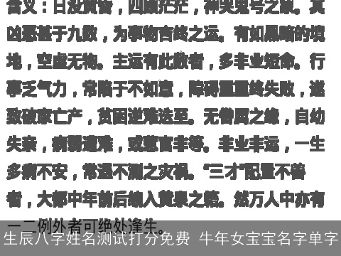 生辰八字姓名测试打分免费 牛年女宝宝名字单字