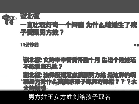 男方姓王女方姓刘给孩子取名