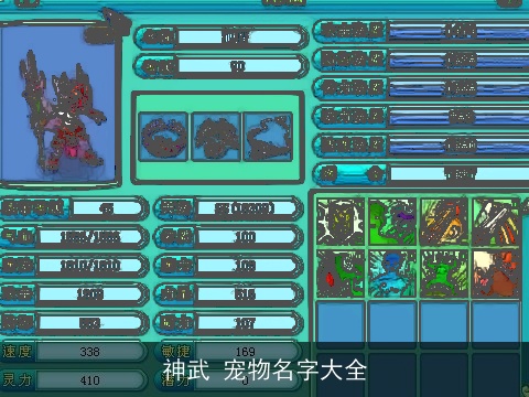 神武 宠物名字大全