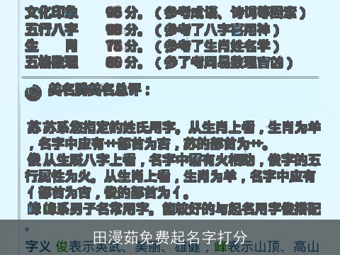 田漫茹免费起名字打分