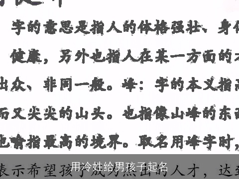 用冷姓给男孩子起名