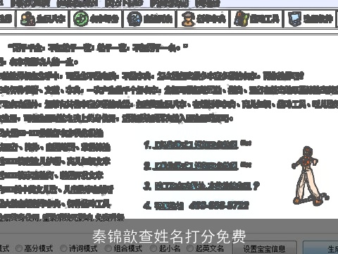 秦锦歆查姓名打分免费