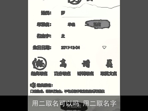 用二取名可以吗 用二取名字