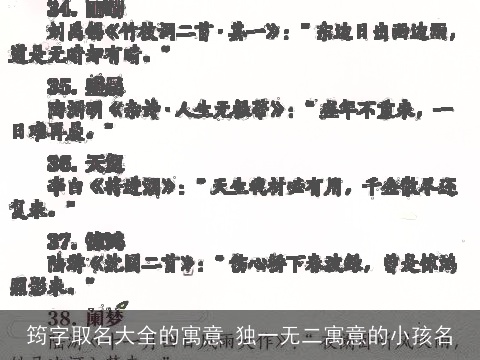 筠字取名大全的寓意 独一无二寓意的小孩名