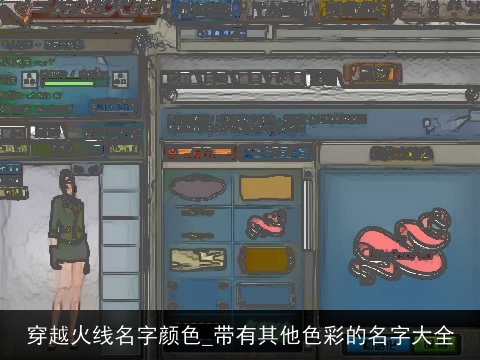 穿越火线名字颜色_带有其他色彩的名字大全