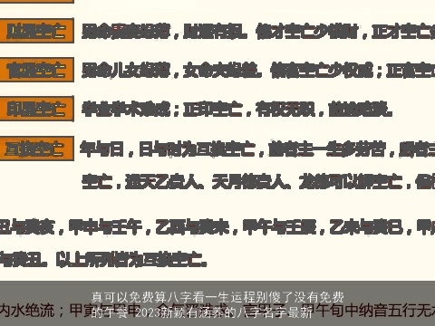 真可以免费算八字看一生运程别傻了没有免费的午餐 2023新颖有涵养的八字名字最新