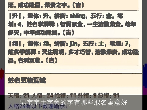 男宝宝土字旁的字有哪些取名寓意好