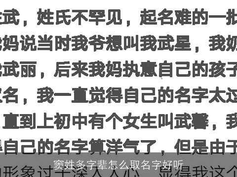 窦姓多字辈怎么取名字好听