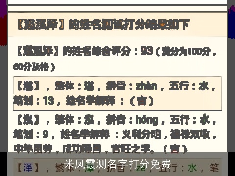 米凤霞测名字打分免费