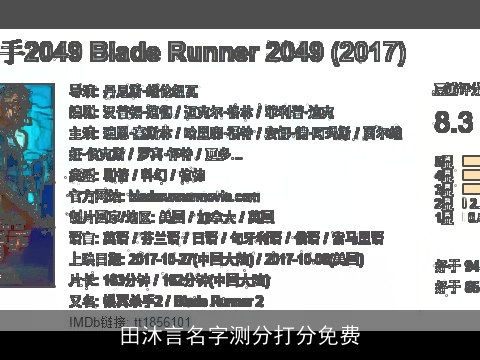 田沐言名字测分打分免费