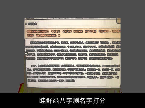 眭舒函八字测名字打分