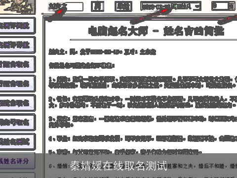 秦婧媛在线取名测试