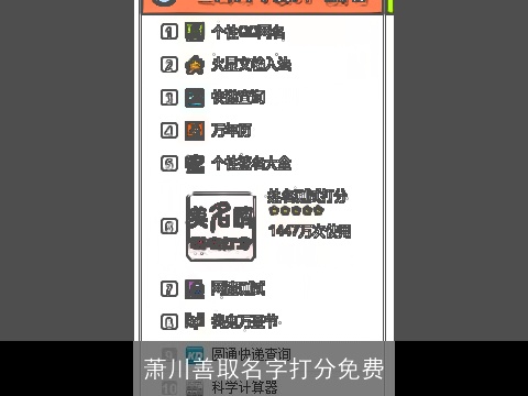 萧川善取名字打分免费