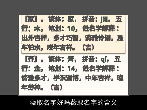 薇取名字好吗薇取名字的含义