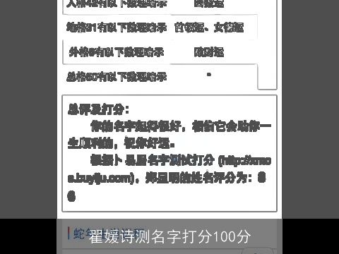 翟媛诗测名字打分100分
