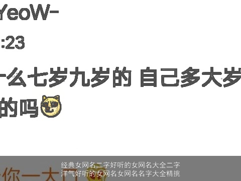 经典女网名二字好听的女网名大全二字洋气好听的女网名女网名名字大全精挑