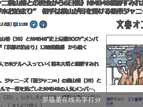 罗蕴堇在线名字打分