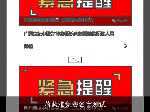 蒋蓝雅免费名字测试