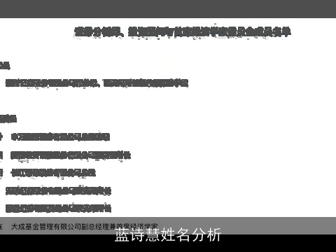 蓝诗慧姓名分析