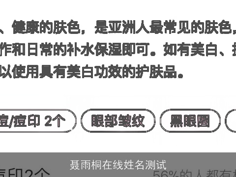 聂雨桐在线姓名测试