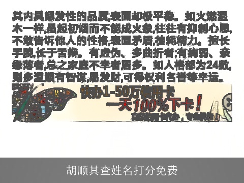 胡顺其查姓名打分免费