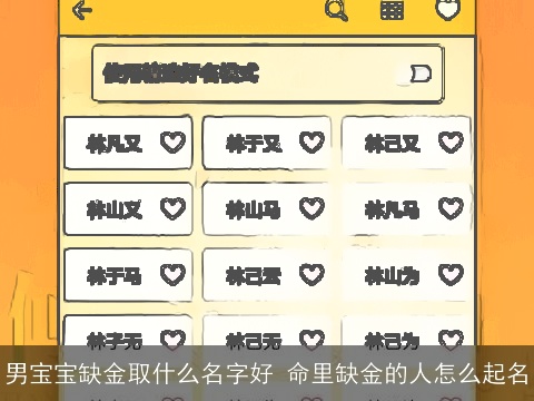 男宝宝缺金取什么名字好 命里缺金的人怎么起名