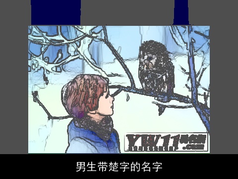 男生带楚字的名字