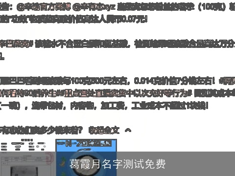 葛霞月名字测试免费
