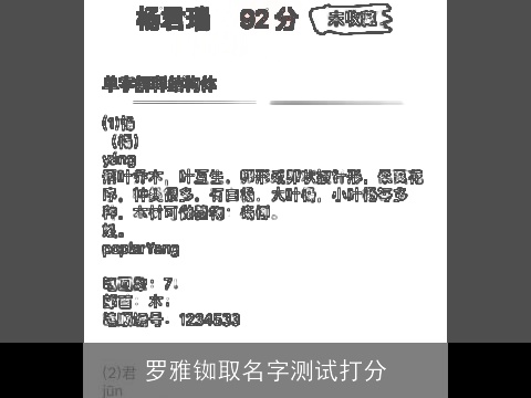 罗雅铷取名字测试打分
