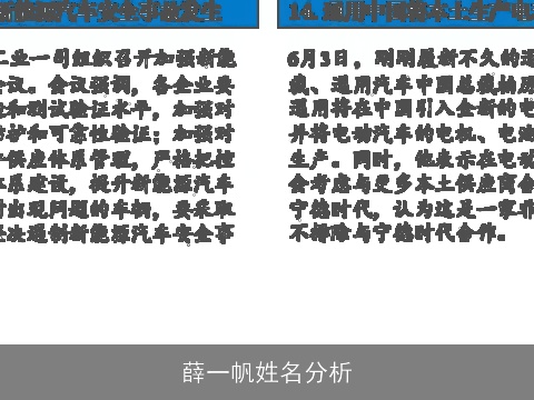 薛一帆姓名分析